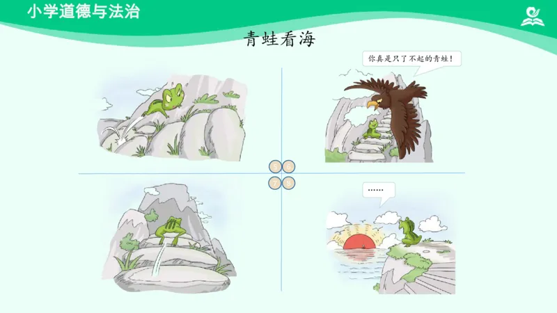 17坚持才会有收获_课件_二年级上下册资料_小学二年级学习资料-25年更新版_2-08、小学二年级道德与法治下册_课时练与课件