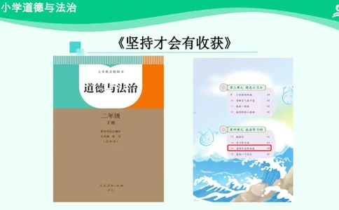 17坚持才会有收获_课件_二年级上下册资料_小学二年级学习资料-25年更新版_2-08、小学二年级道德与法治下册_课时练与课件