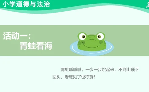 17坚持才会有收获_课件_二年级上下册资料_小学二年级学习资料-25年更新版_2-08、小学二年级道德与法治下册_课时练与课件