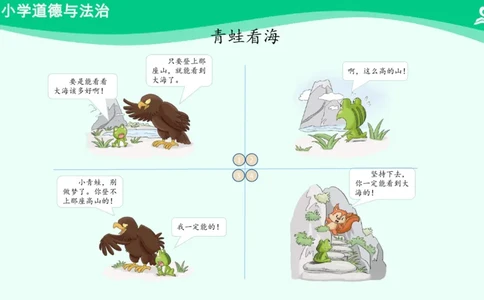 17坚持才会有收获_课件_二年级上下册资料_小学二年级学习资料-25年更新版_2-08、小学二年级道德与法治下册_课时练与课件