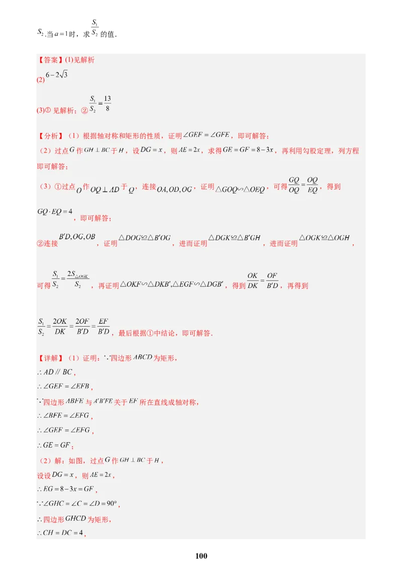 专题26几何压轴综合(解析版)_2023-2025《3年中考1年模拟》真题分类汇编（语文、数学）(1)_2023-2025《3年中考1年模拟真题分类汇编》数学