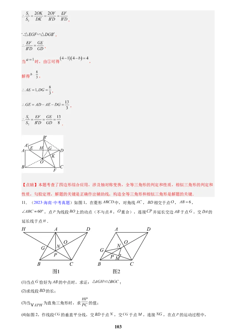 专题26几何压轴综合(解析版)_2023-2025《3年中考1年模拟》真题分类汇编（语文、数学）(1)_2023-2025《3年中考1年模拟真题分类汇编》数学
