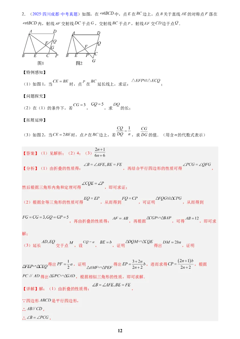 专题26几何压轴综合(解析版)_2023-2025《3年中考1年模拟》真题分类汇编（语文、数学）(1)_2023-2025《3年中考1年模拟真题分类汇编》数学