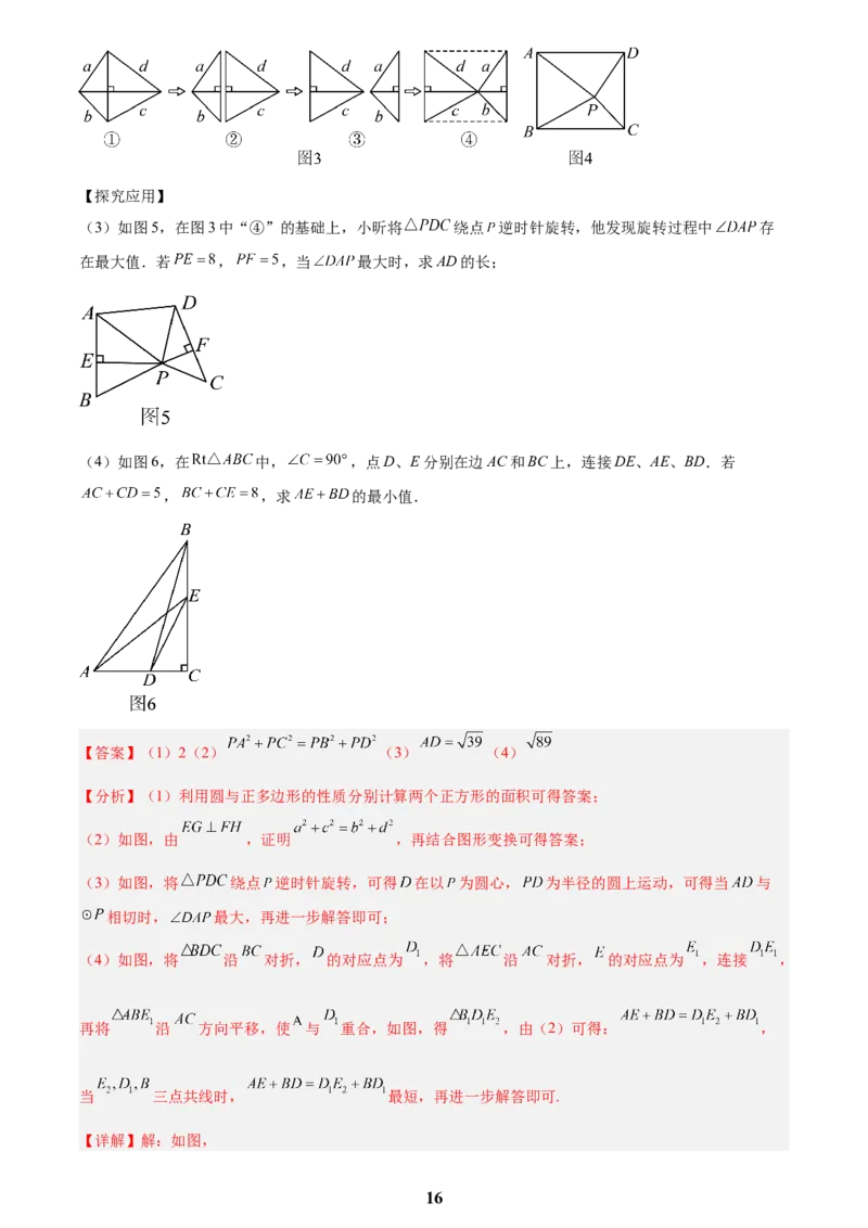 专题26几何压轴综合(解析版)_2023-2025《3年中考1年模拟》真题分类汇编（语文、数学）(1)_2023-2025《3年中考1年模拟真题分类汇编》数学