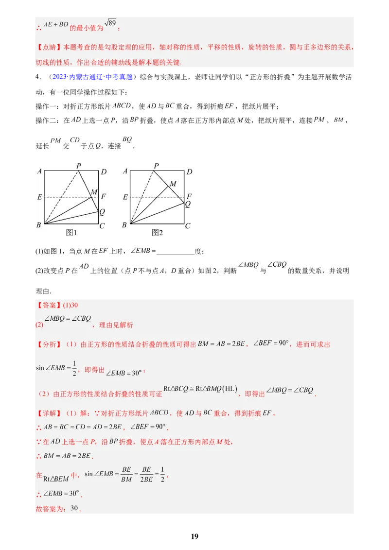 专题26几何压轴综合(解析版)_2023-2025《3年中考1年模拟》真题分类汇编（语文、数学）(1)_2023-2025《3年中考1年模拟真题分类汇编》数学