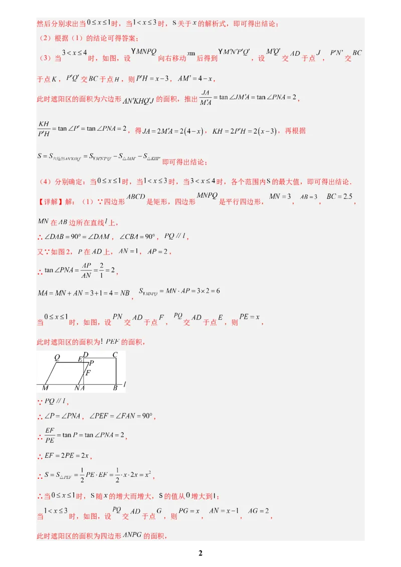 专题26几何压轴综合(解析版)_2023-2025《3年中考1年模拟》真题分类汇编（语文、数学）(1)_2023-2025《3年中考1年模拟真题分类汇编》数学