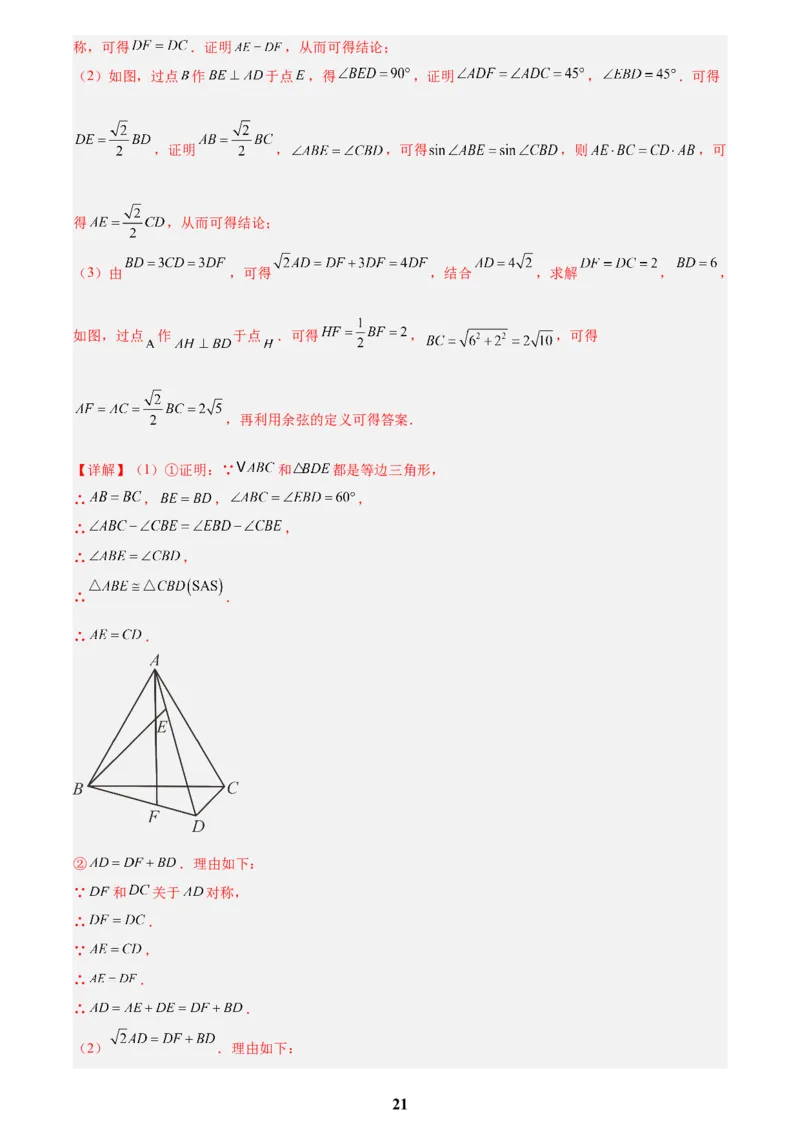 专题26几何压轴综合(解析版)_2023-2025《3年中考1年模拟》真题分类汇编（语文、数学）(1)_2023-2025《3年中考1年模拟真题分类汇编》数学
