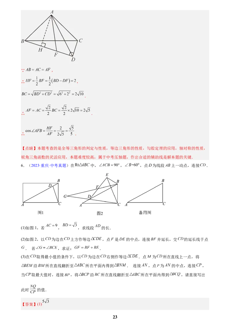 专题26几何压轴综合(解析版)_2023-2025《3年中考1年模拟》真题分类汇编（语文、数学）(1)_2023-2025《3年中考1年模拟真题分类汇编》数学