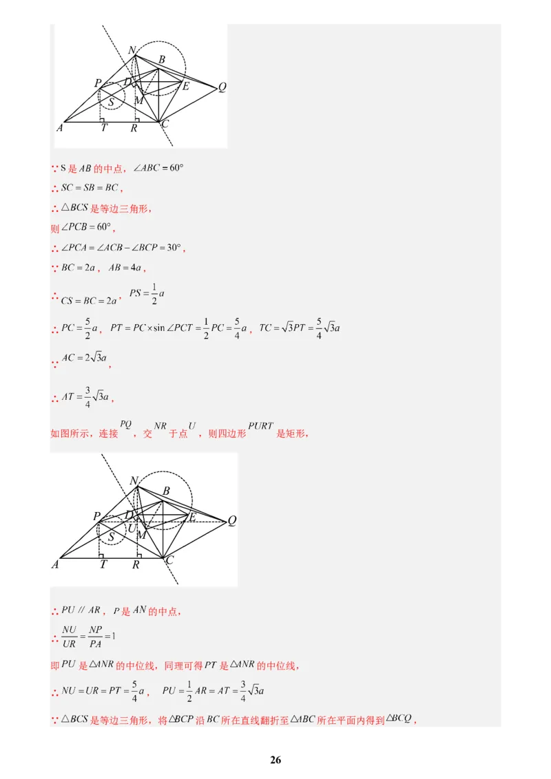专题26几何压轴综合(解析版)_2023-2025《3年中考1年模拟》真题分类汇编（语文、数学）(1)_2023-2025《3年中考1年模拟真题分类汇编》数学