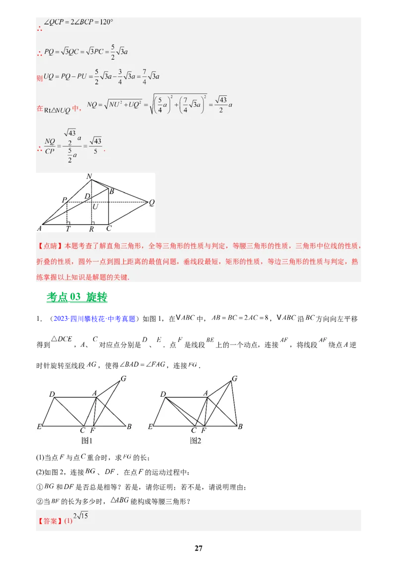 专题26几何压轴综合(解析版)_2023-2025《3年中考1年模拟》真题分类汇编（语文、数学）(1)_2023-2025《3年中考1年模拟真题分类汇编》数学