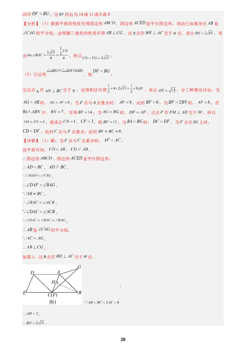 专题26几何压轴综合(解析版)_2023-2025《3年中考1年模拟》真题分类汇编（语文、数学）(1)_2023-2025《3年中考1年模拟真题分类汇编》数学
