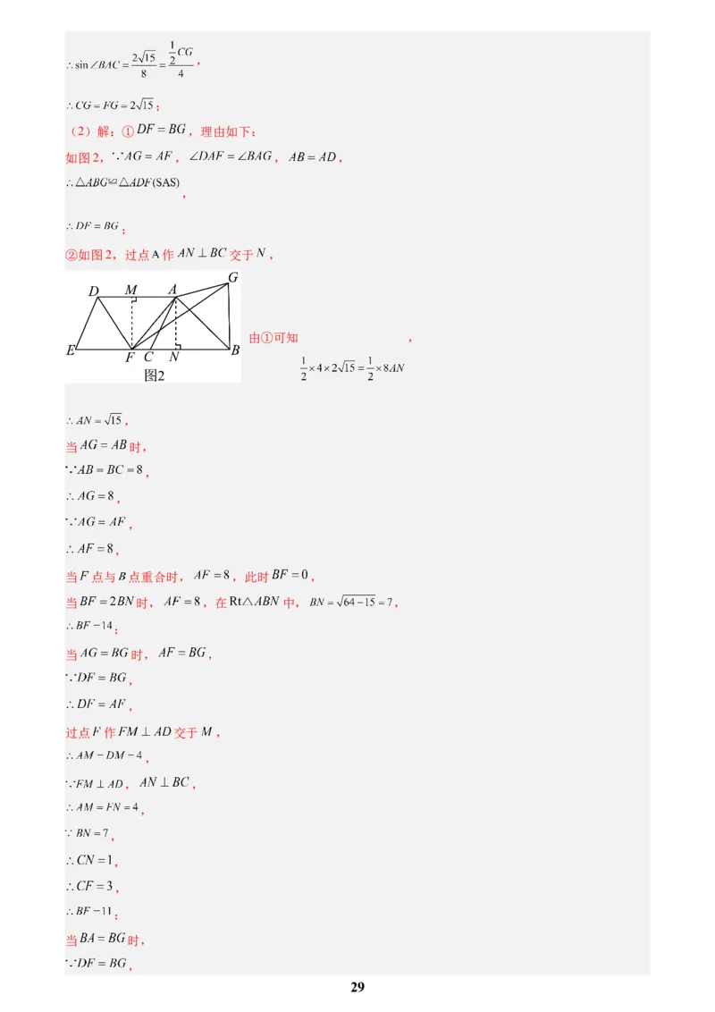 专题26几何压轴综合(解析版)_2023-2025《3年中考1年模拟》真题分类汇编（语文、数学）(1)_2023-2025《3年中考1年模拟真题分类汇编》数学