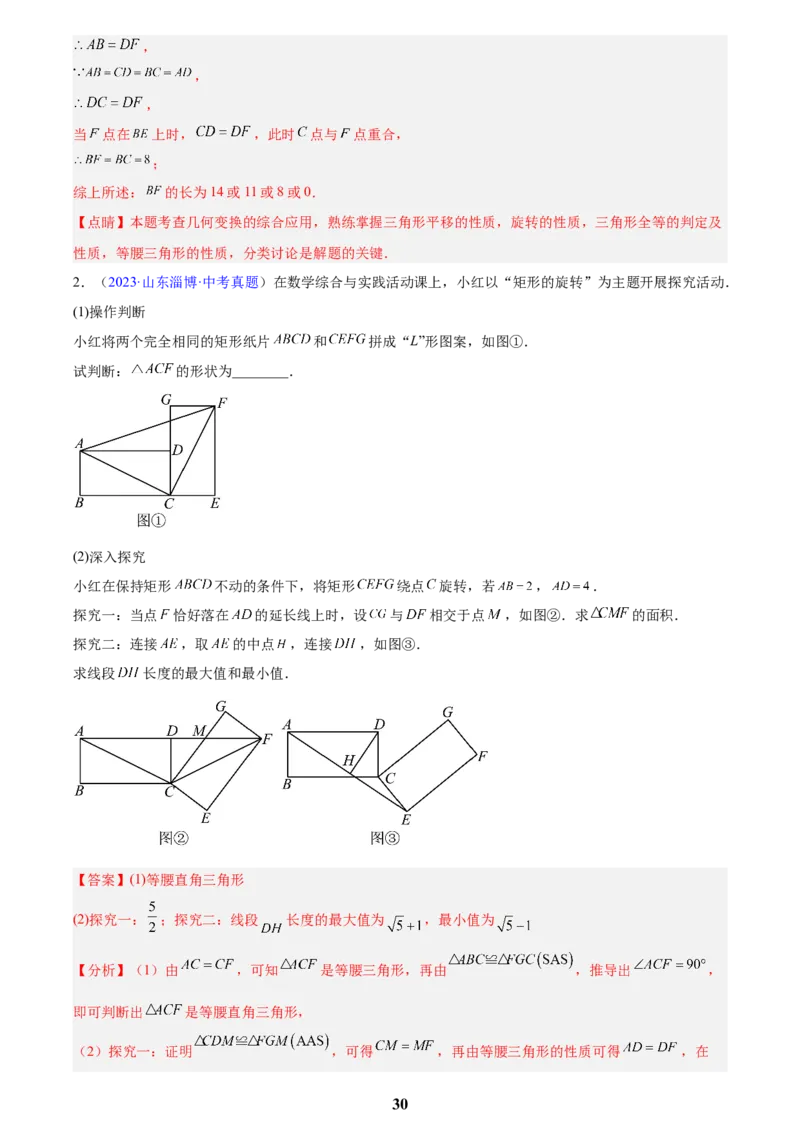 专题26几何压轴综合(解析版)_2023-2025《3年中考1年模拟》真题分类汇编（语文、数学）(1)_2023-2025《3年中考1年模拟真题分类汇编》数学