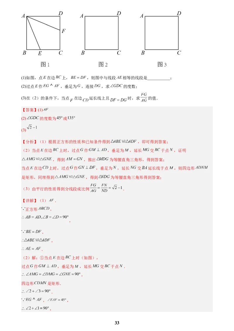 专题26几何压轴综合(解析版)_2023-2025《3年中考1年模拟》真题分类汇编（语文、数学）(1)_2023-2025《3年中考1年模拟真题分类汇编》数学