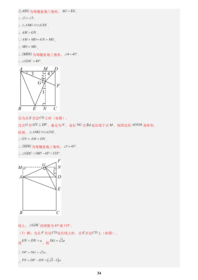 专题26几何压轴综合(解析版)_2023-2025《3年中考1年模拟》真题分类汇编（语文、数学）(1)_2023-2025《3年中考1年模拟真题分类汇编》数学