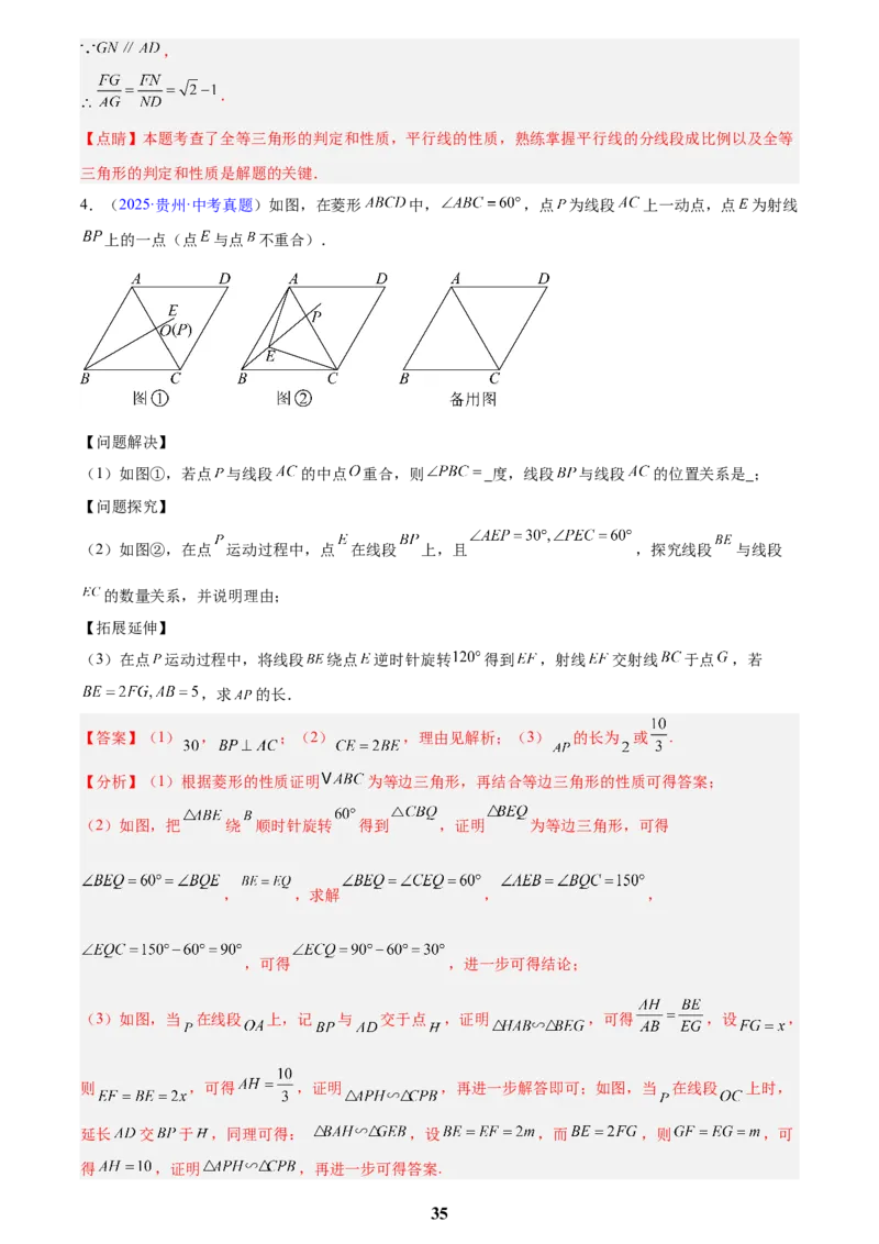 专题26几何压轴综合(解析版)_2023-2025《3年中考1年模拟》真题分类汇编（语文、数学）(1)_2023-2025《3年中考1年模拟真题分类汇编》数学