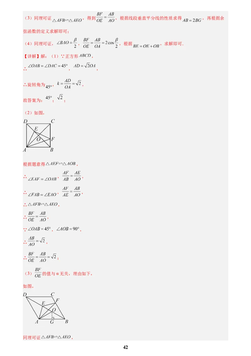 专题26几何压轴综合(解析版)_2023-2025《3年中考1年模拟》真题分类汇编（语文、数学）(1)_2023-2025《3年中考1年模拟真题分类汇编》数学
