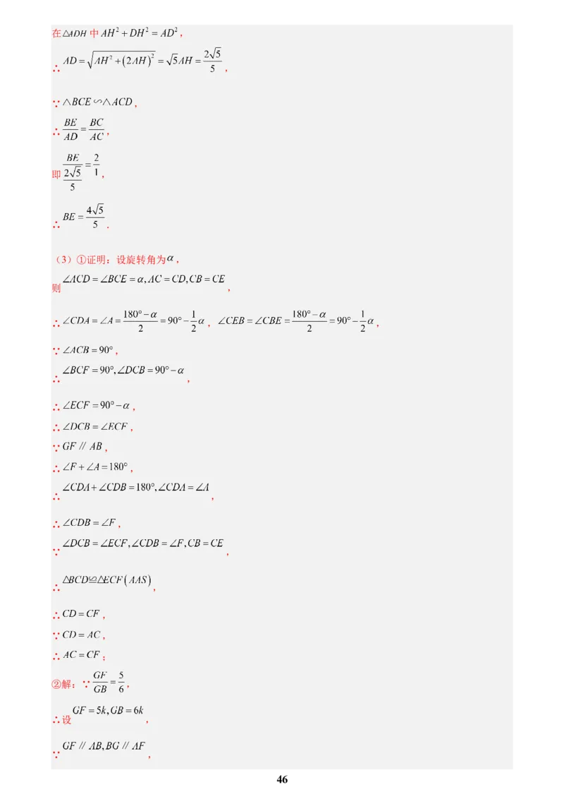 专题26几何压轴综合(解析版)_2023-2025《3年中考1年模拟》真题分类汇编（语文、数学）(1)_2023-2025《3年中考1年模拟真题分类汇编》数学