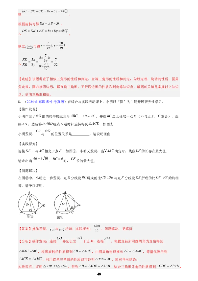 专题26几何压轴综合(解析版)_2023-2025《3年中考1年模拟》真题分类汇编（语文、数学）(1)_2023-2025《3年中考1年模拟真题分类汇编》数学