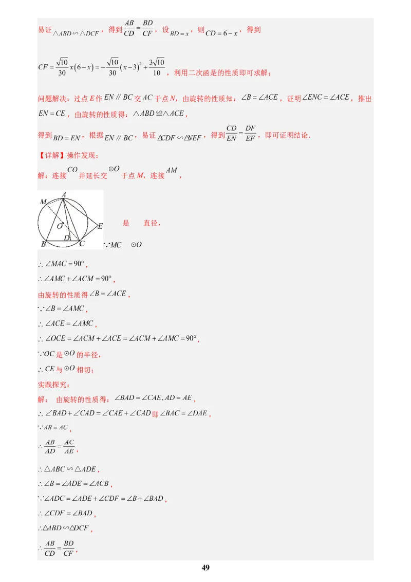 专题26几何压轴综合(解析版)_2023-2025《3年中考1年模拟》真题分类汇编（语文、数学）(1)_2023-2025《3年中考1年模拟真题分类汇编》数学