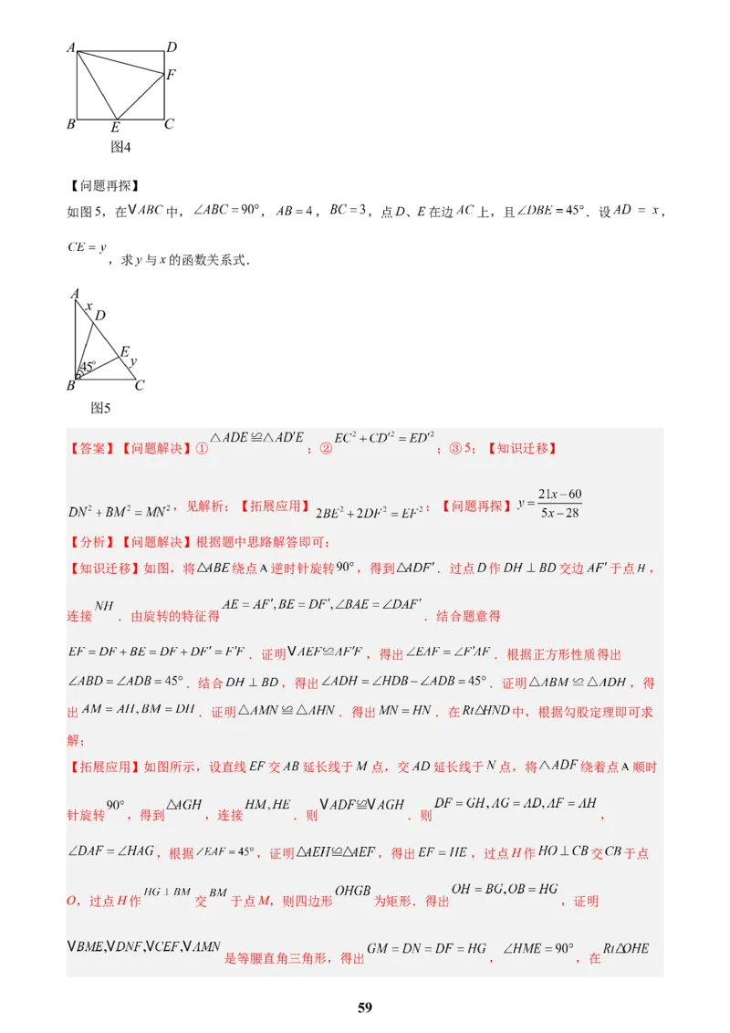 专题26几何压轴综合(解析版)_2023-2025《3年中考1年模拟》真题分类汇编（语文、数学）(1)_2023-2025《3年中考1年模拟真题分类汇编》数学