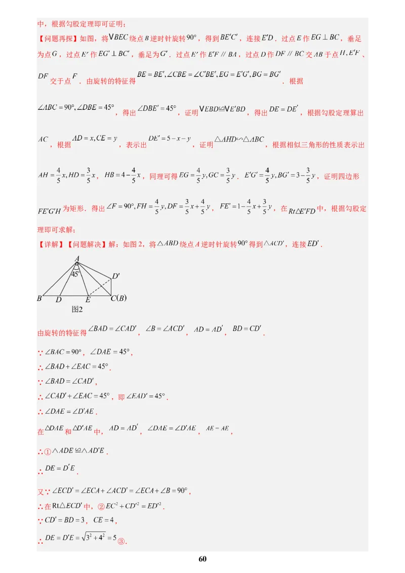 专题26几何压轴综合(解析版)_2023-2025《3年中考1年模拟》真题分类汇编（语文、数学）(1)_2023-2025《3年中考1年模拟真题分类汇编》数学