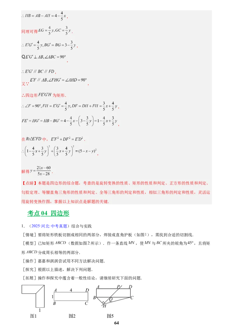 专题26几何压轴综合(解析版)_2023-2025《3年中考1年模拟》真题分类汇编（语文、数学）(1)_2023-2025《3年中考1年模拟真题分类汇编》数学