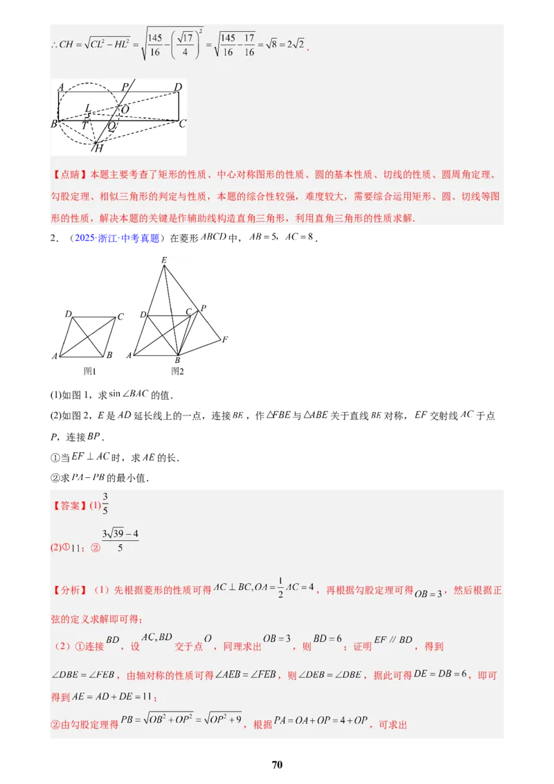 专题26几何压轴综合(解析版)_2023-2025《3年中考1年模拟》真题分类汇编（语文、数学）(1)_2023-2025《3年中考1年模拟真题分类汇编》数学