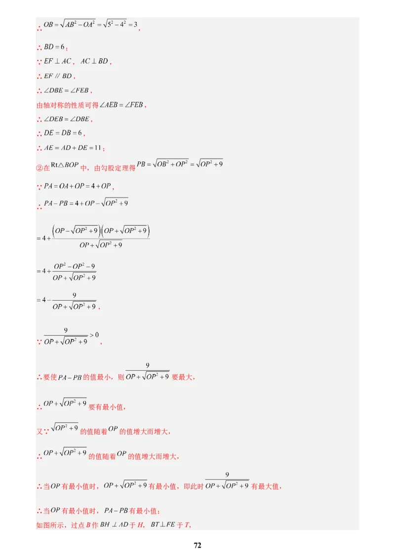 专题26几何压轴综合(解析版)_2023-2025《3年中考1年模拟》真题分类汇编（语文、数学）(1)_2023-2025《3年中考1年模拟真题分类汇编》数学