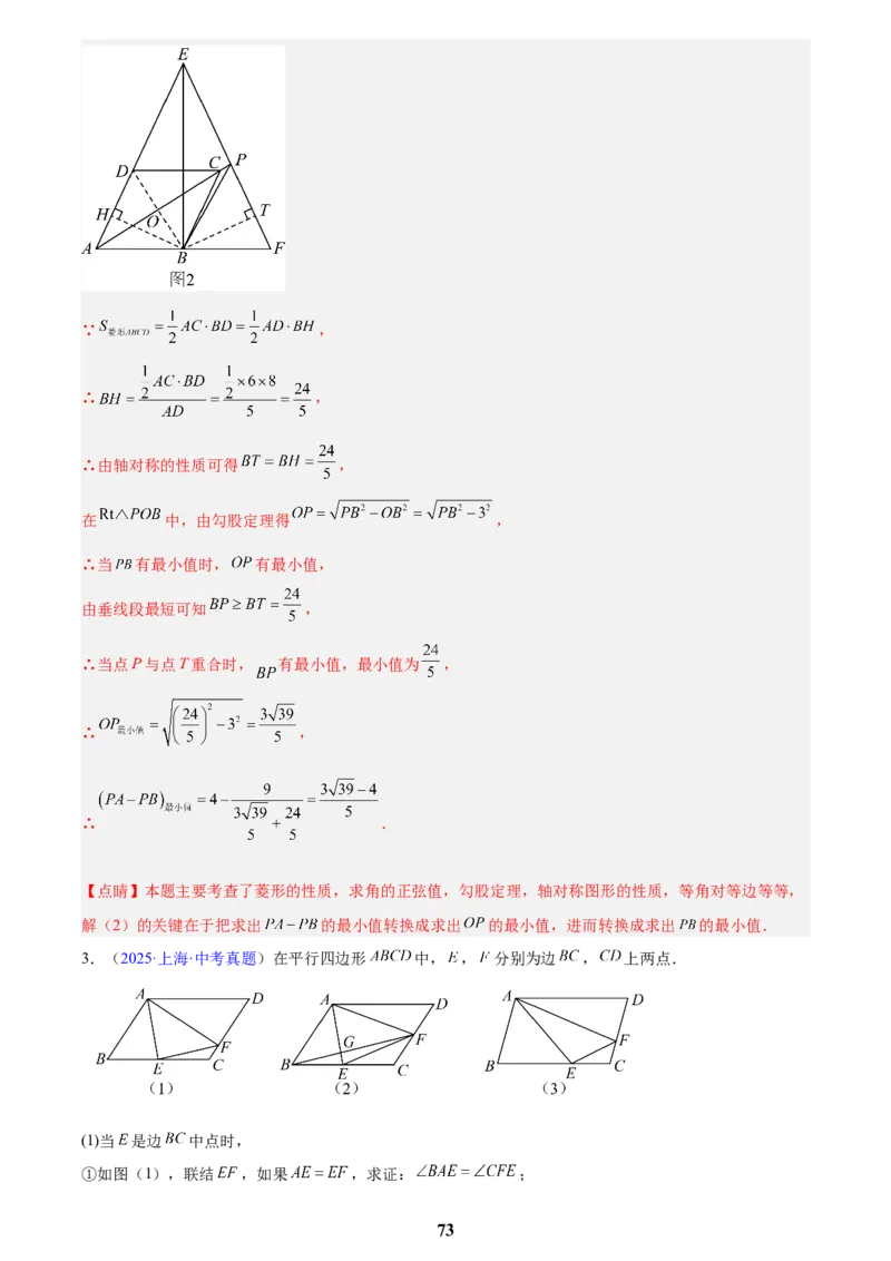 专题26几何压轴综合(解析版)_2023-2025《3年中考1年模拟》真题分类汇编（语文、数学）(1)_2023-2025《3年中考1年模拟真题分类汇编》数学