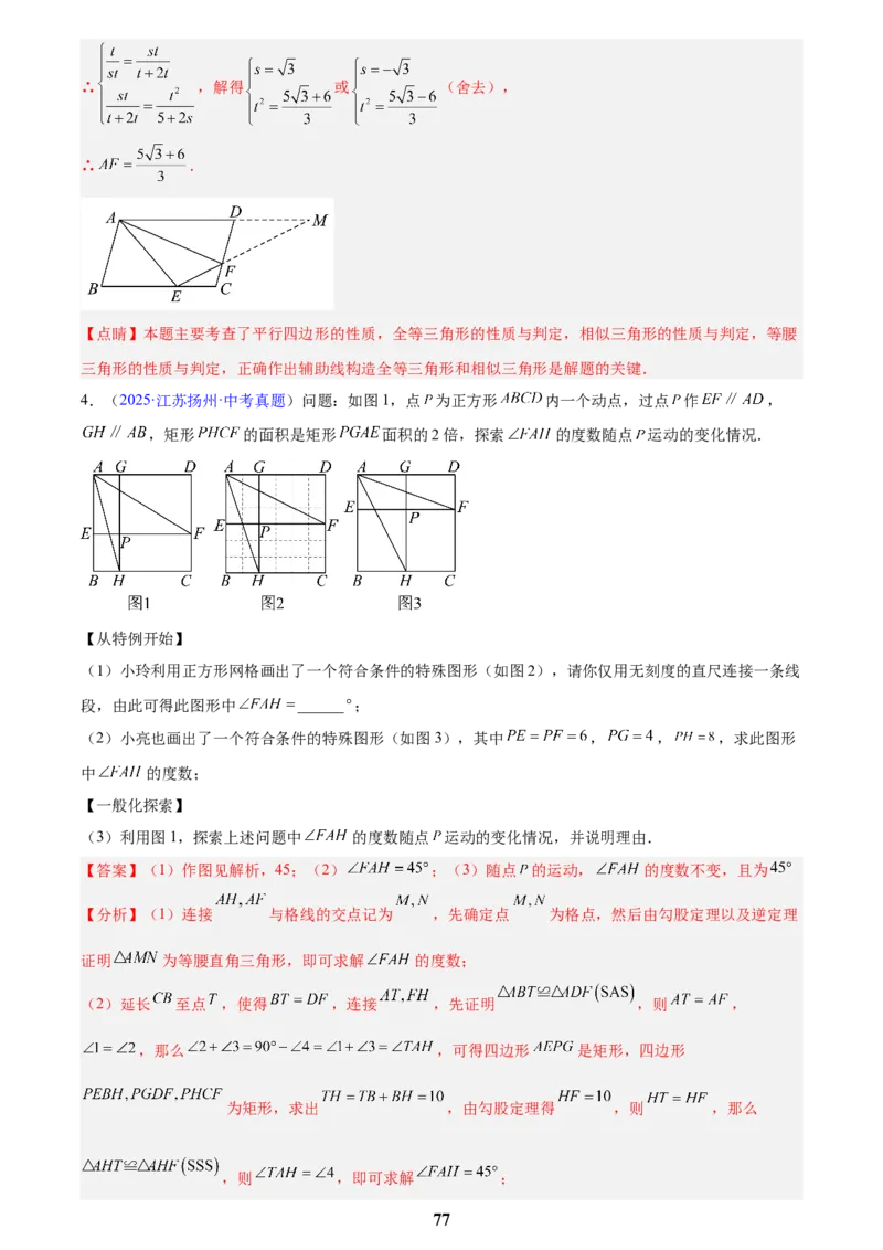 专题26几何压轴综合(解析版)_2023-2025《3年中考1年模拟》真题分类汇编（语文、数学）(1)_2023-2025《3年中考1年模拟真题分类汇编》数学