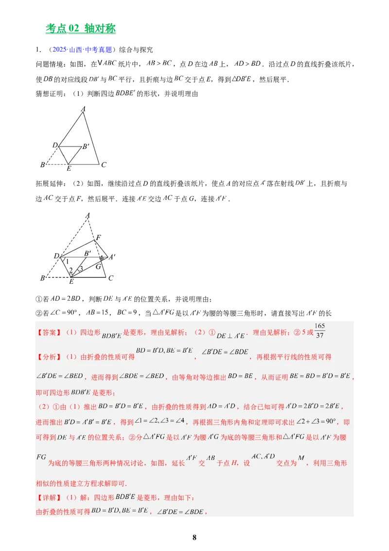专题26几何压轴综合(解析版)_2023-2025《3年中考1年模拟》真题分类汇编（语文、数学）(1)_2023-2025《3年中考1年模拟真题分类汇编》数学