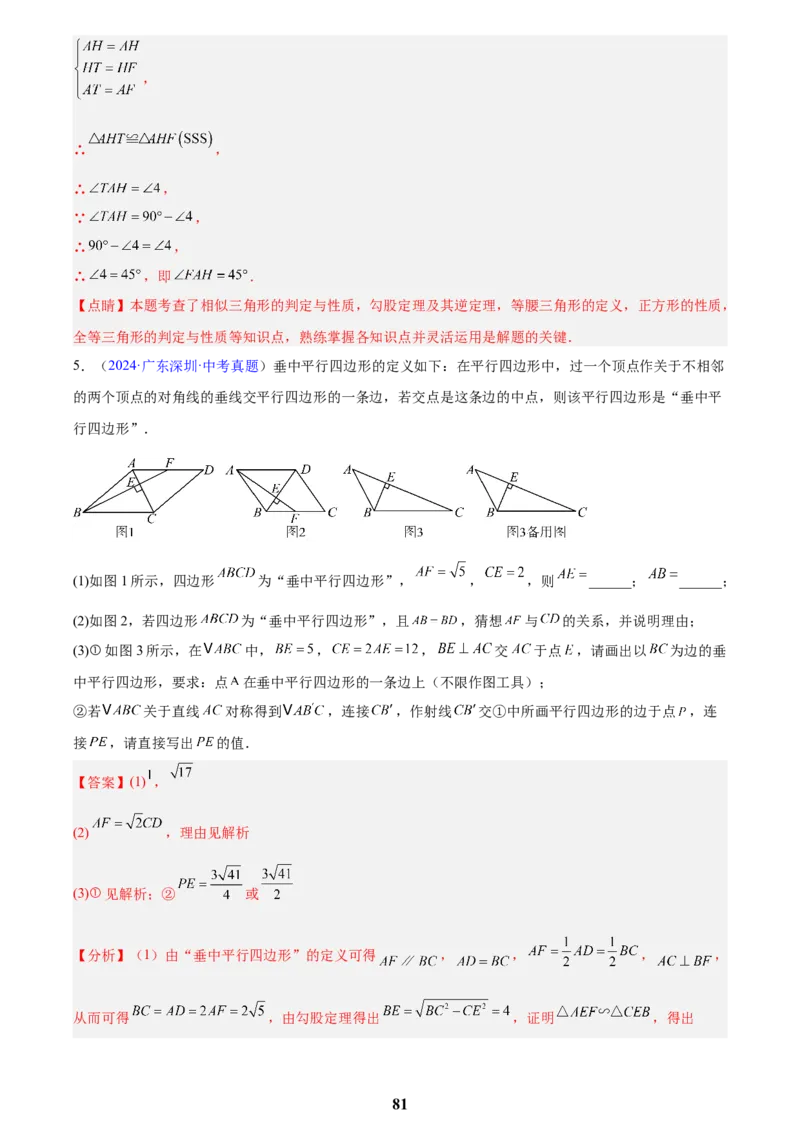 专题26几何压轴综合(解析版)_2023-2025《3年中考1年模拟》真题分类汇编（语文、数学）(1)_2023-2025《3年中考1年模拟真题分类汇编》数学