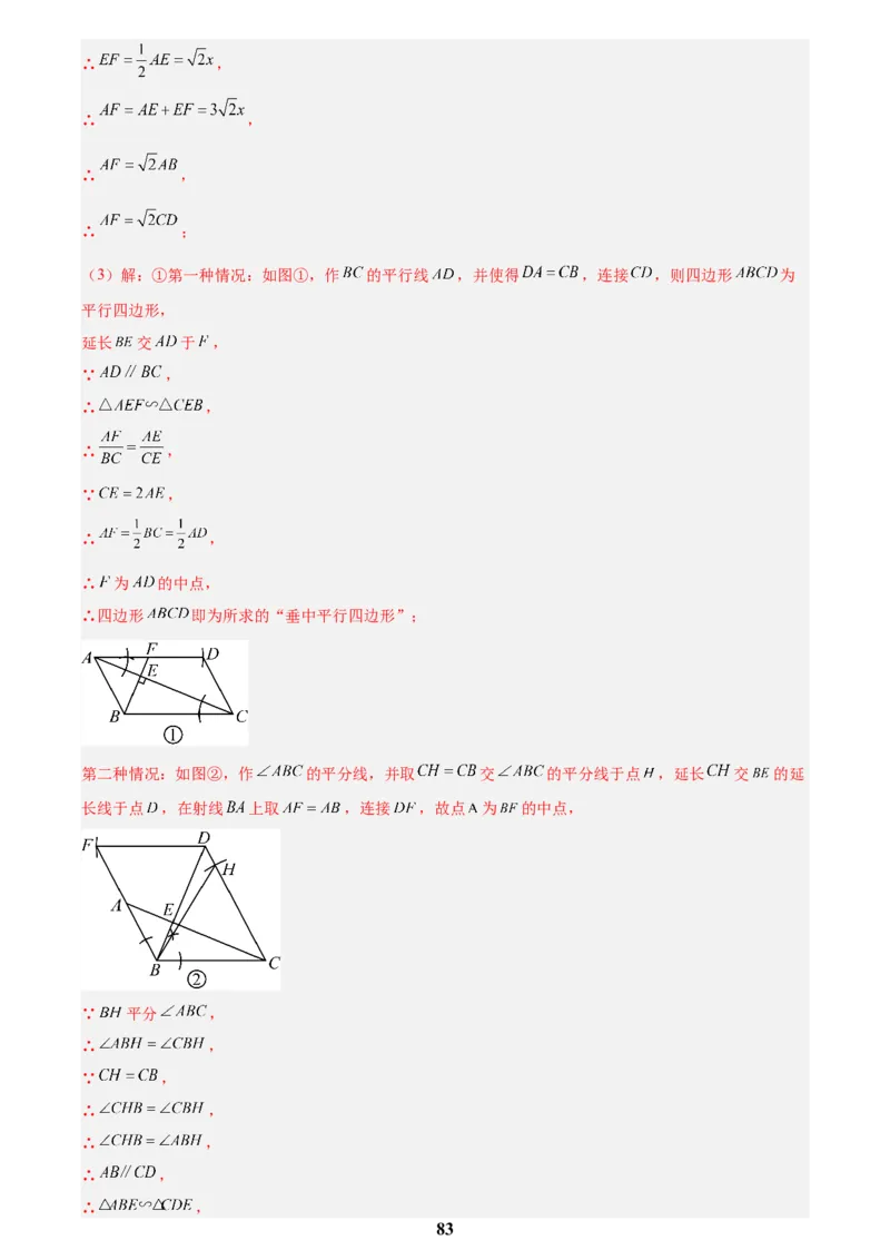 专题26几何压轴综合(解析版)_2023-2025《3年中考1年模拟》真题分类汇编（语文、数学）(1)_2023-2025《3年中考1年模拟真题分类汇编》数学