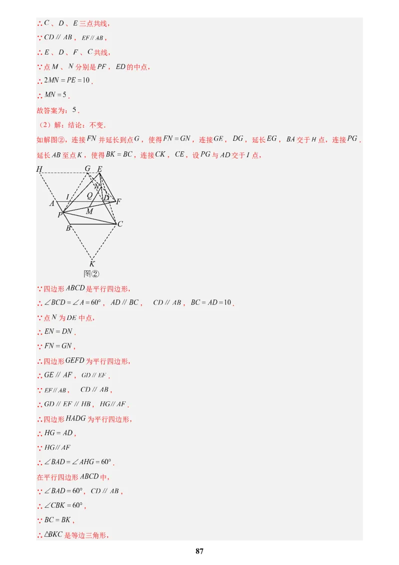 专题26几何压轴综合(解析版)_2023-2025《3年中考1年模拟》真题分类汇编（语文、数学）(1)_2023-2025《3年中考1年模拟真题分类汇编》数学