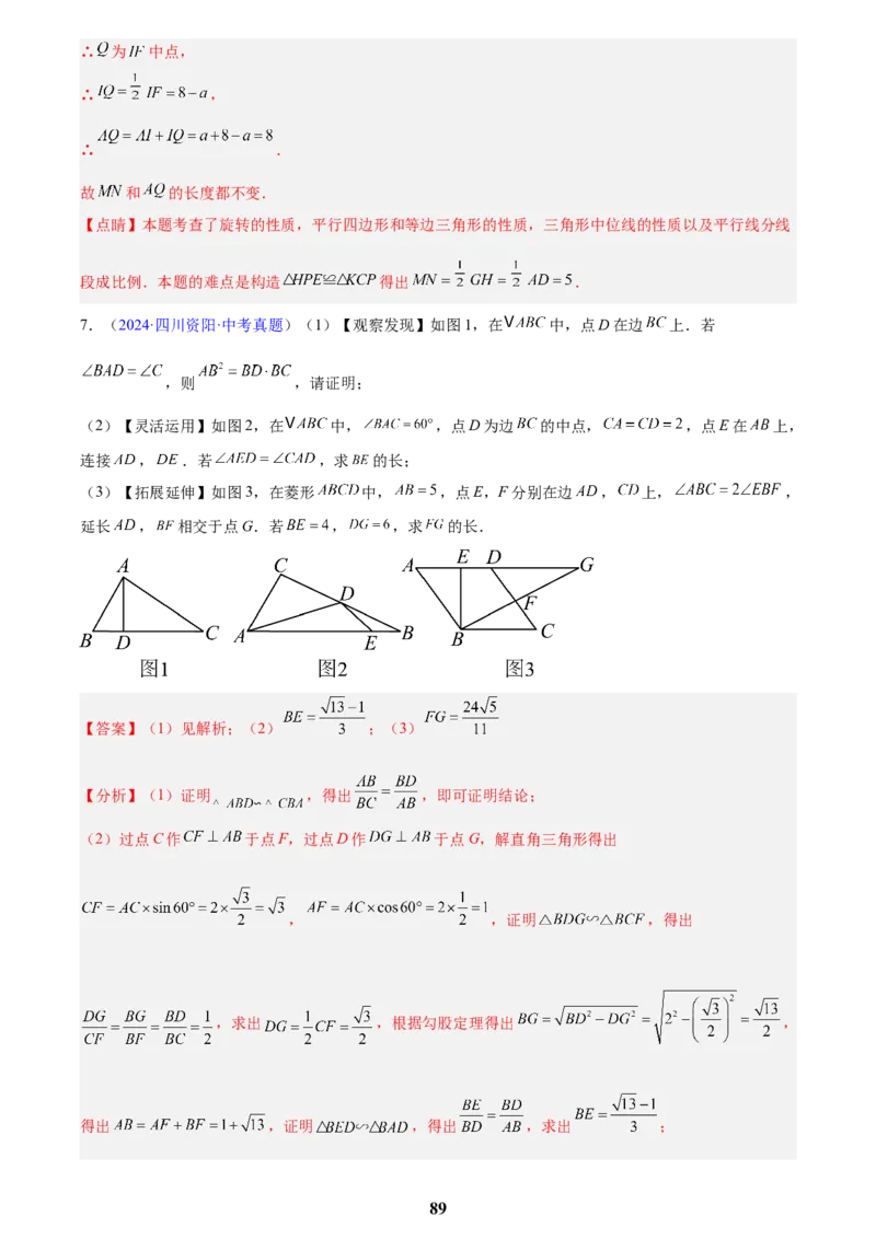 专题26几何压轴综合(解析版)_2023-2025《3年中考1年模拟》真题分类汇编（语文、数学）(1)_2023-2025《3年中考1年模拟真题分类汇编》数学
