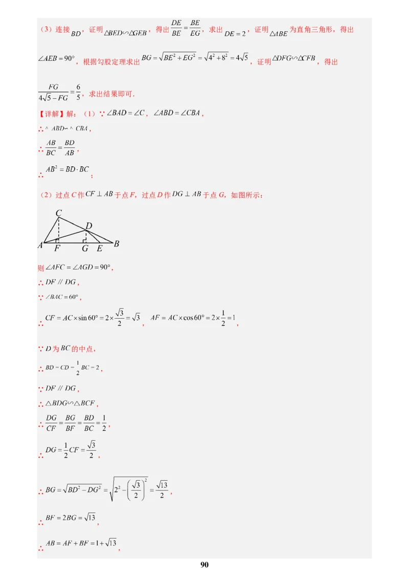 专题26几何压轴综合(解析版)_2023-2025《3年中考1年模拟》真题分类汇编（语文、数学）(1)_2023-2025《3年中考1年模拟真题分类汇编》数学
