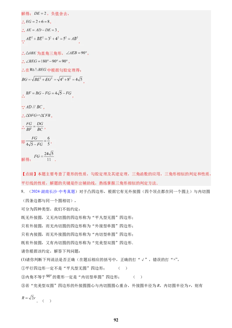 专题26几何压轴综合(解析版)_2023-2025《3年中考1年模拟》真题分类汇编（语文、数学）(1)_2023-2025《3年中考1年模拟真题分类汇编》数学
