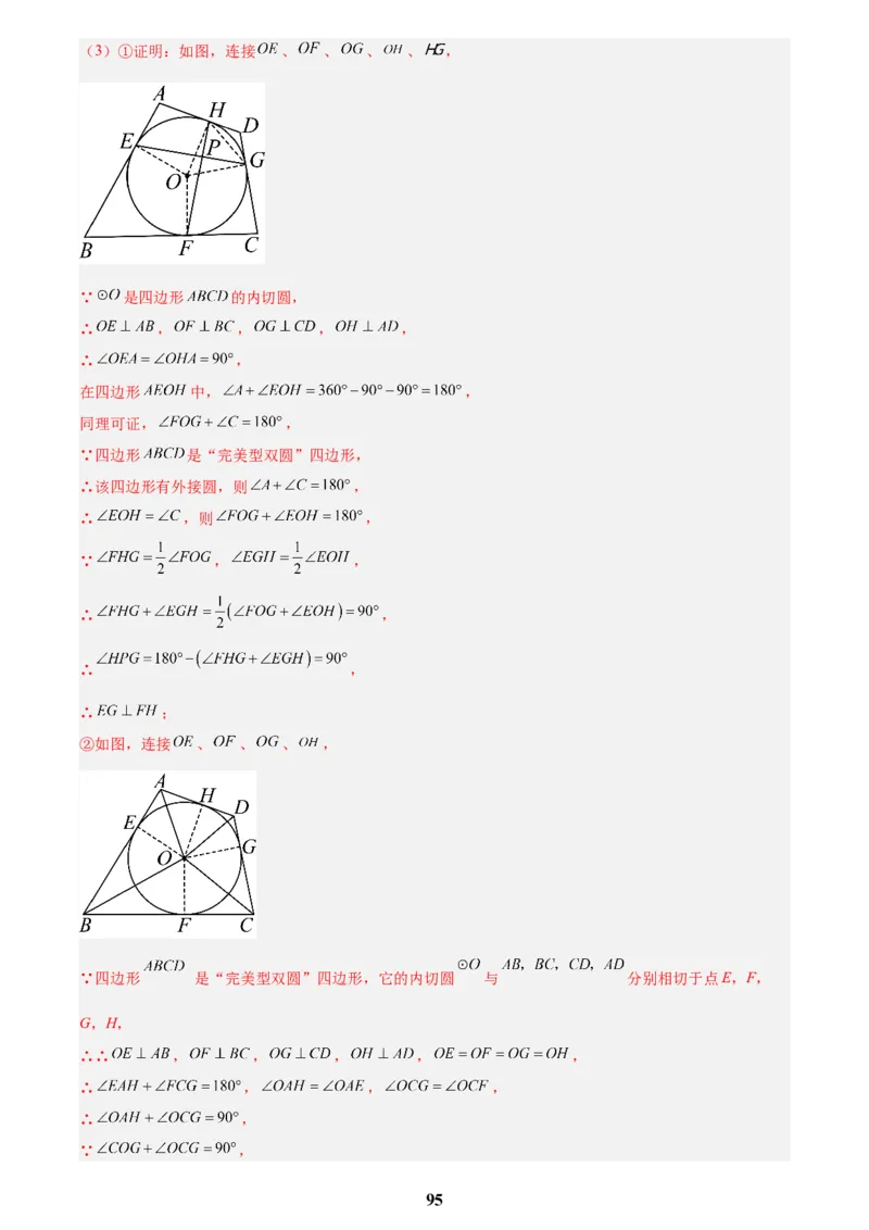 专题26几何压轴综合(解析版)_2023-2025《3年中考1年模拟》真题分类汇编（语文、数学）(1)_2023-2025《3年中考1年模拟真题分类汇编》数学