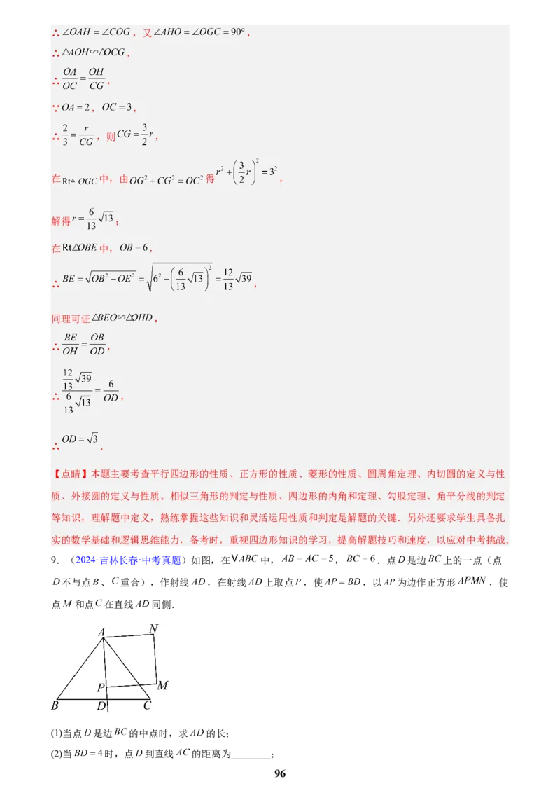专题26几何压轴综合(解析版)_2023-2025《3年中考1年模拟》真题分类汇编（语文、数学）(1)_2023-2025《3年中考1年模拟真题分类汇编》数学