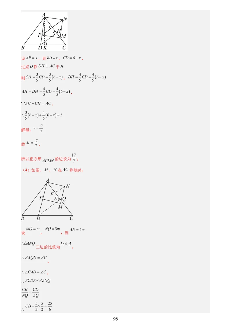 专题26几何压轴综合(解析版)_2023-2025《3年中考1年模拟》真题分类汇编（语文、数学）(1)_2023-2025《3年中考1年模拟真题分类汇编》数学