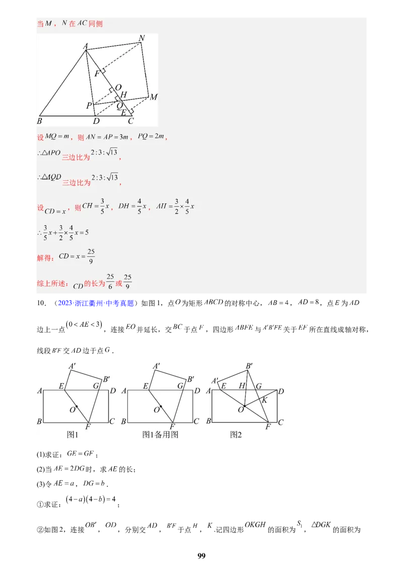 专题26几何压轴综合(解析版)_2023-2025《3年中考1年模拟》真题分类汇编（语文、数学）(1)_2023-2025《3年中考1年模拟真题分类汇编》数学