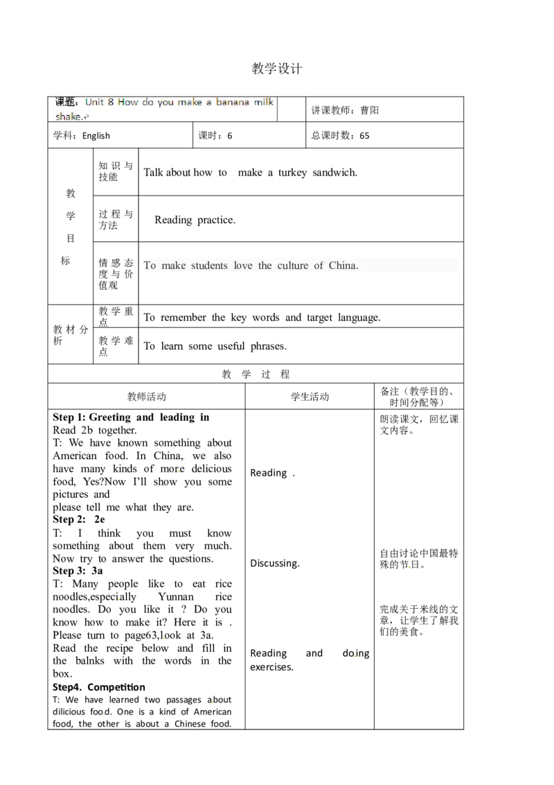 八年级英语教案：Unit8Howdoyoumakeabananamilkshake.6_初中英语新版_最新人教版英语八年级上册_老版（含有参考价值）_01教案人教版初中英语八上（多版本）易提分旗舰店