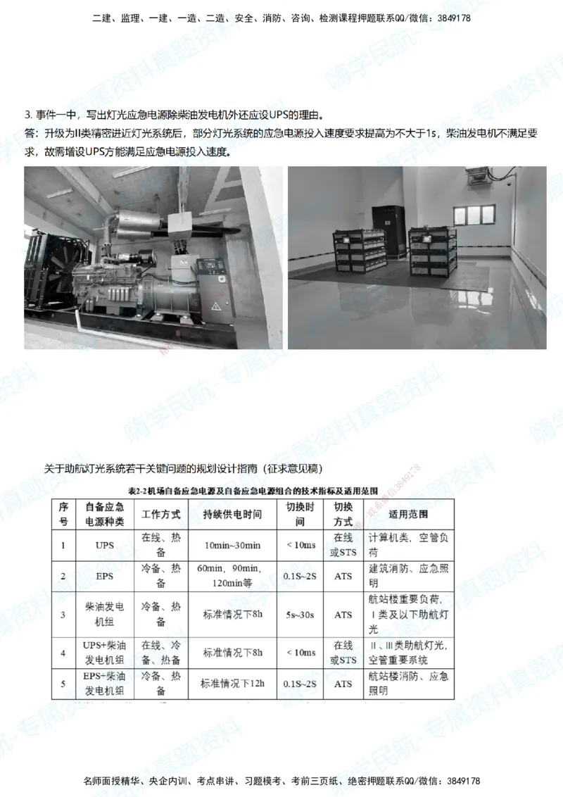 10.2025柚子老师-十年真题案例解析-2022真题案例（补考卷）解析_2026年一级建造师_2026年一建民航_2025年一建民航SVIP_03-习题精析✿实战特训✿模考通关_讲义