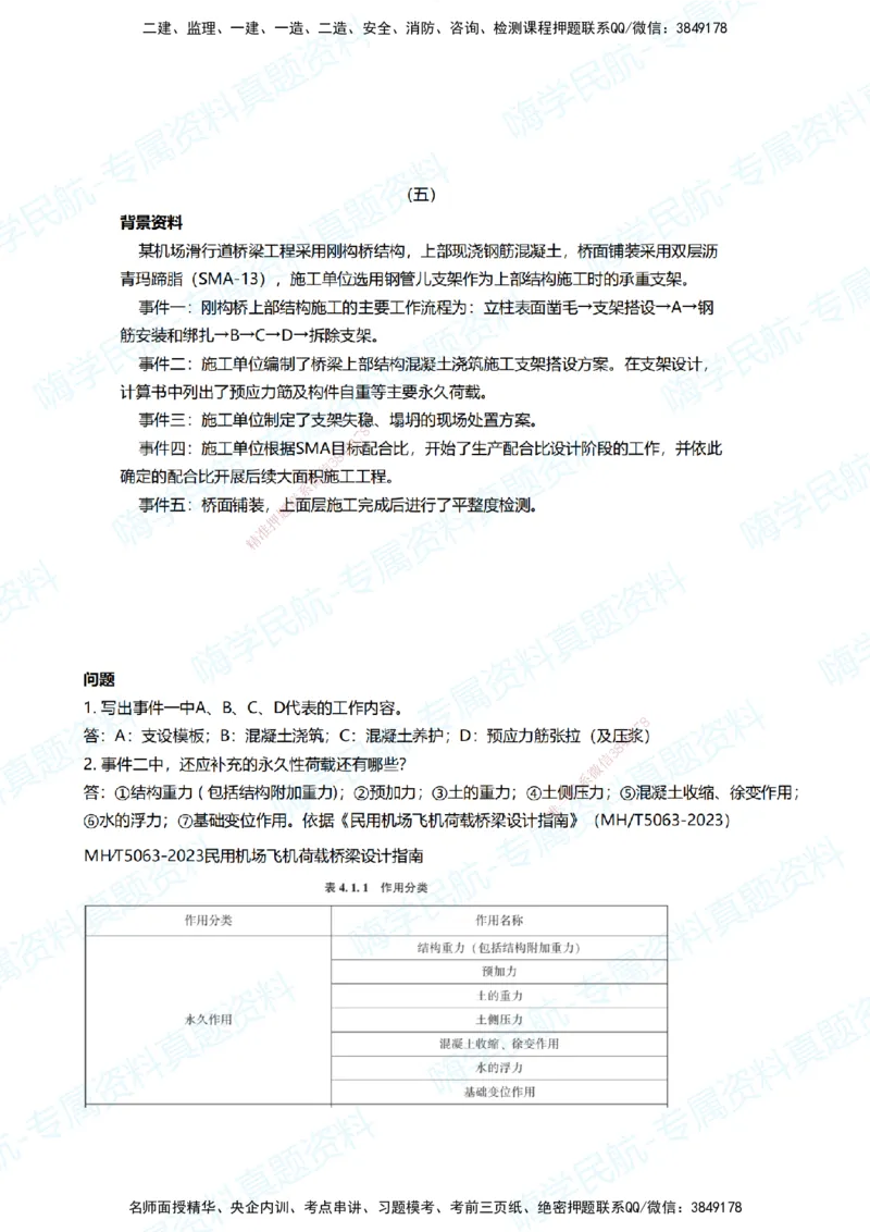10.2025柚子老师-十年真题案例解析-2022真题案例（补考卷）解析_2026年一级建造师_2026年一建民航_2025年一建民航SVIP_03-习题精析✿实战特训✿模考通关_讲义