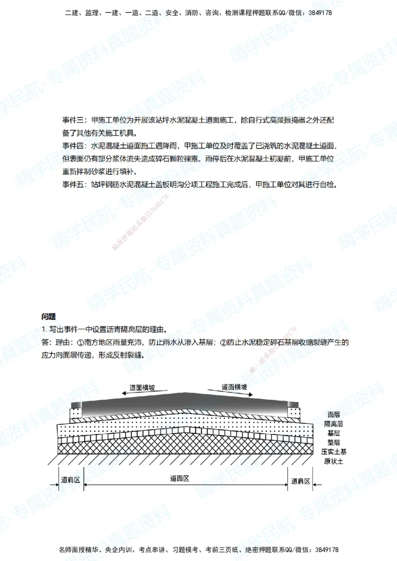 10.2025柚子老师-十年真题案例解析-2022真题案例（补考卷）解析_2026年一级建造师_2026年一建民航_2025年一建民航SVIP_03-习题精析✿实战特训✿模考通关_讲义