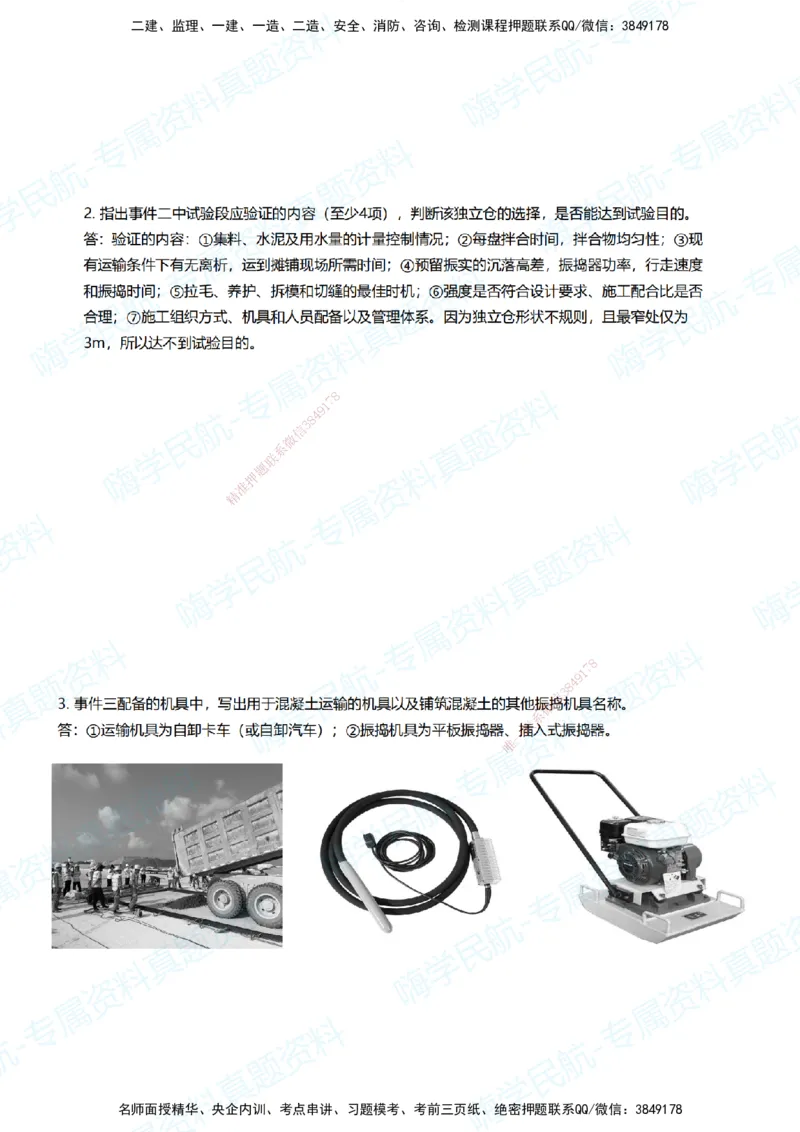 10.2025柚子老师-十年真题案例解析-2022真题案例（补考卷）解析_2026年一级建造师_2026年一建民航_2025年一建民航SVIP_03-习题精析✿实战特训✿模考通关_讲义