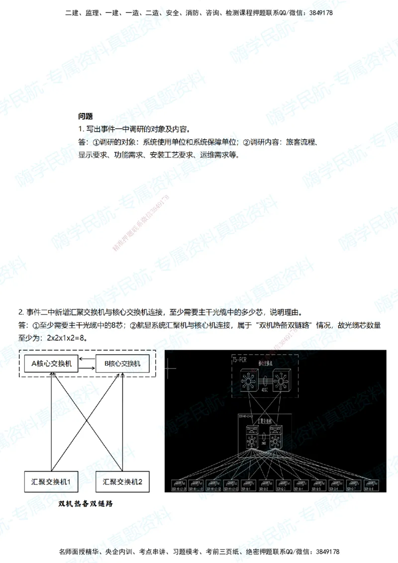 10.2025柚子老师-十年真题案例解析-2022真题案例（补考卷）解析_2026年一级建造师_2026年一建民航_2025年一建民航SVIP_03-习题精析✿实战特训✿模考通关_讲义