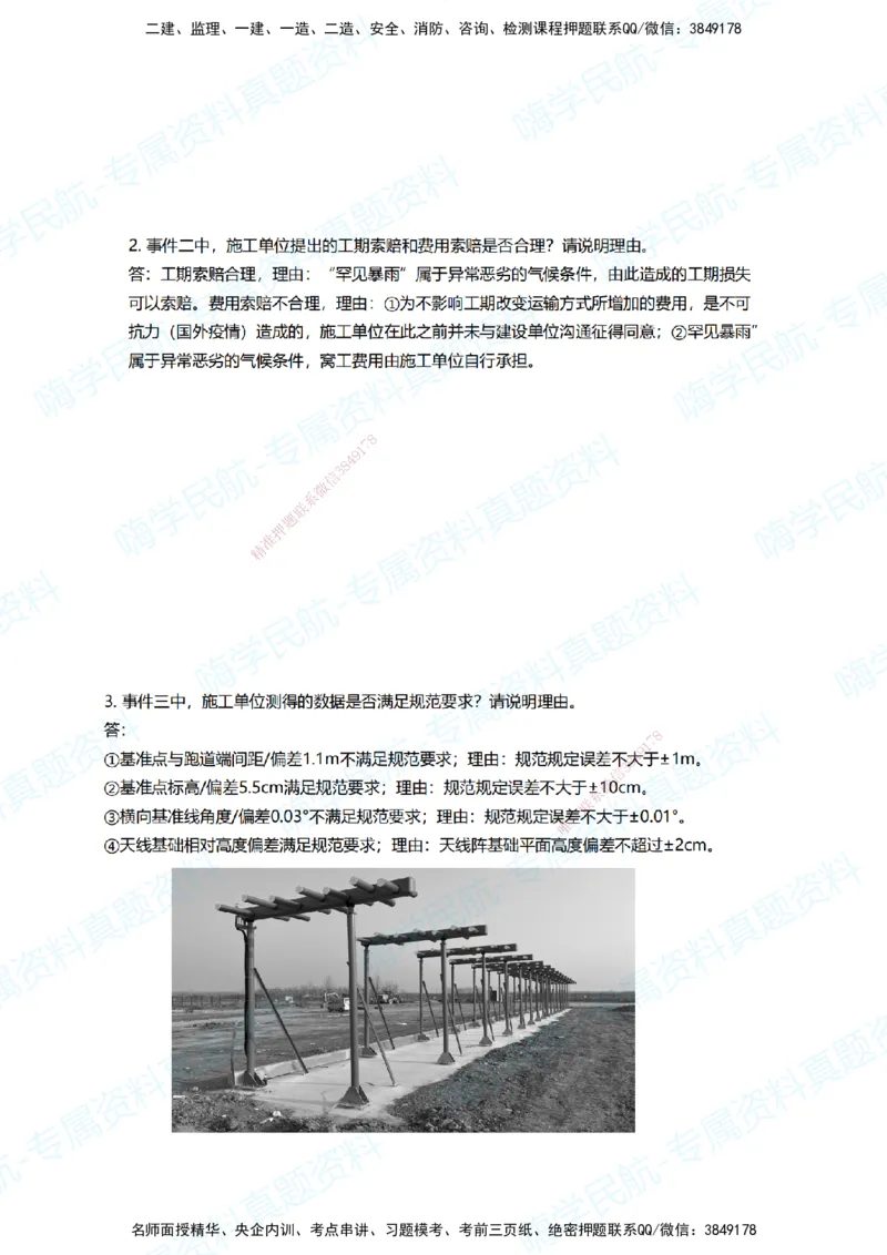 10.2025柚子老师-十年真题案例解析-2022真题案例（补考卷）解析_2026年一级建造师_2026年一建民航_2025年一建民航SVIP_03-习题精析✿实战特训✿模考通关_讲义
