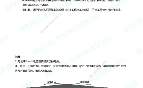 10.2025柚子老师-十年真题案例解析-2022真题案例（补考卷）解析_2026年一级建造师_2026年一建民航_2025年一建民航SVIP_03-习题精析✿实战特训✿模考通关_讲义